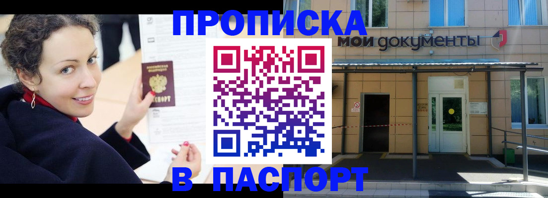 прописка законно в Буйе